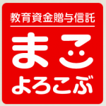 三菱UFJ信託銀行 教育資金 三菱UFJ信託銀行 教育資金