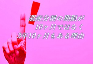 未分割申告