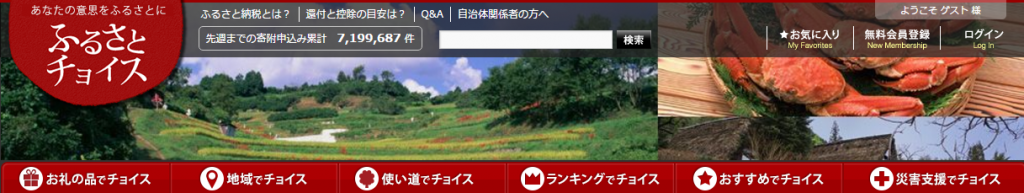 ふるさと納税 ふるさと納税