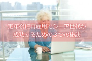 シニア世代