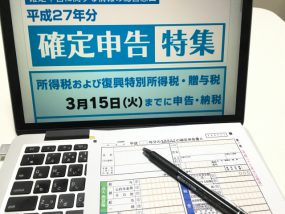 定年後の確定申告