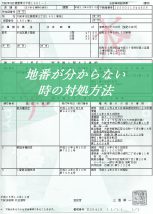 登記簿謄本