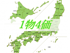 1物4価