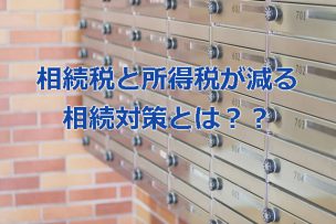 賃貸物件の生前贈与